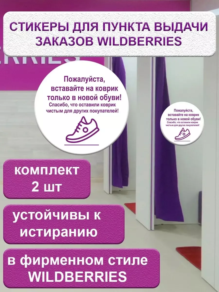 Информационные наклейки...