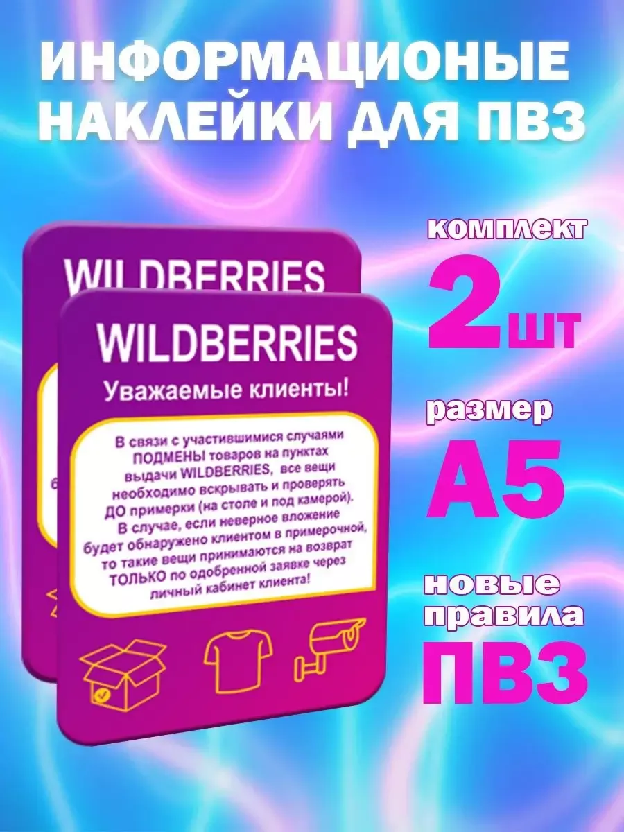 Информационные наклейки на дверь ПВЗ