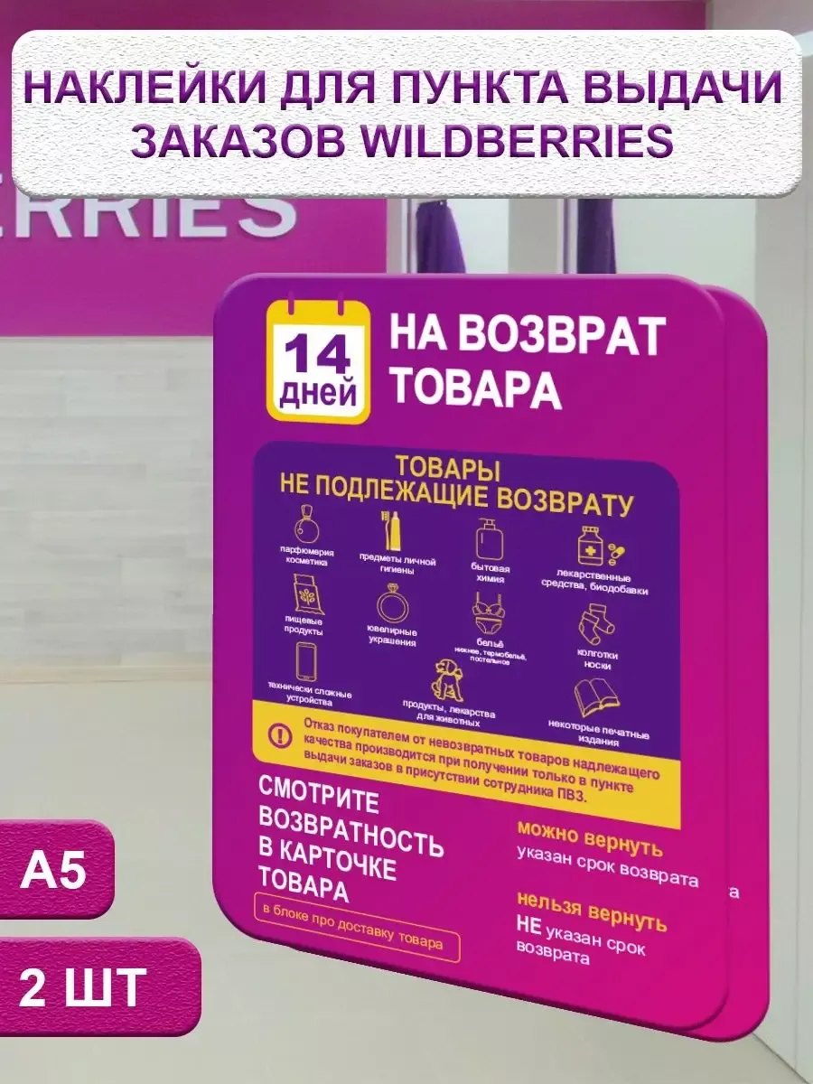 Наклейка в пункты выдачи...