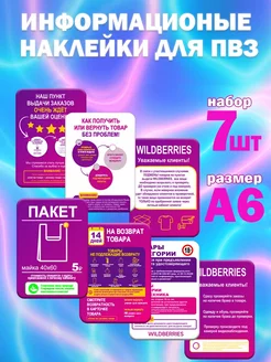 Наклейки для интерьера ПВЗ Wildberries