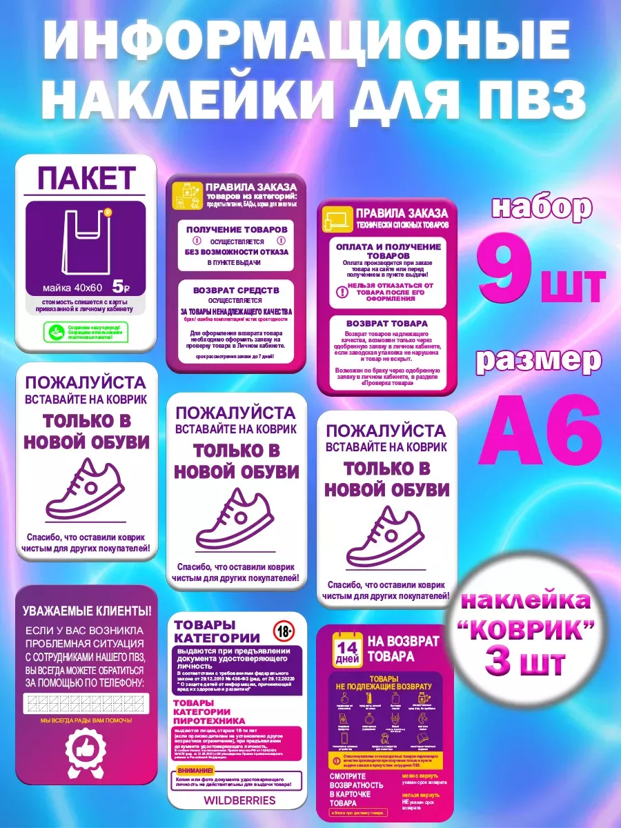 Наклейки для интерьера ПВЗ...