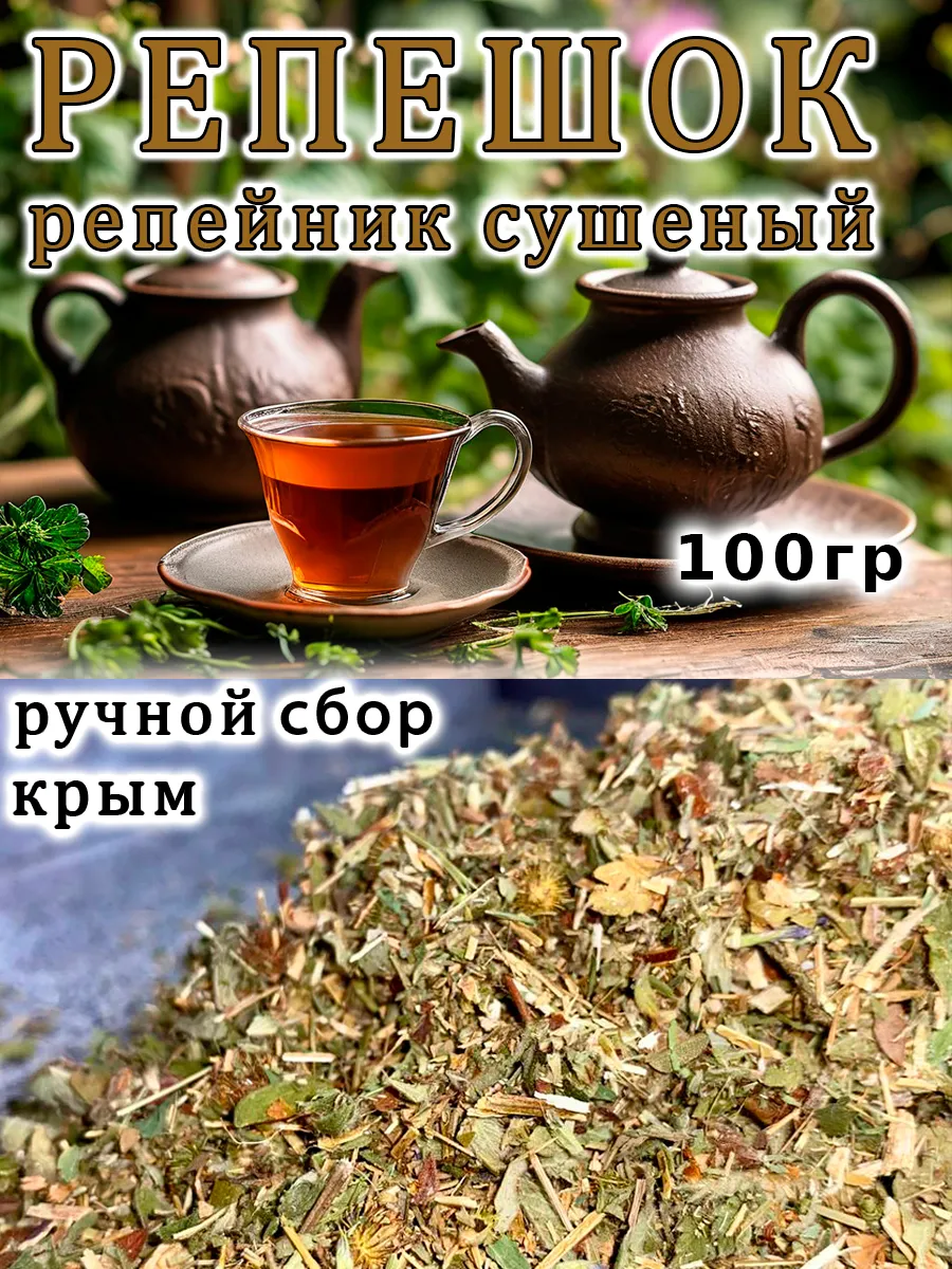 Репешок трава