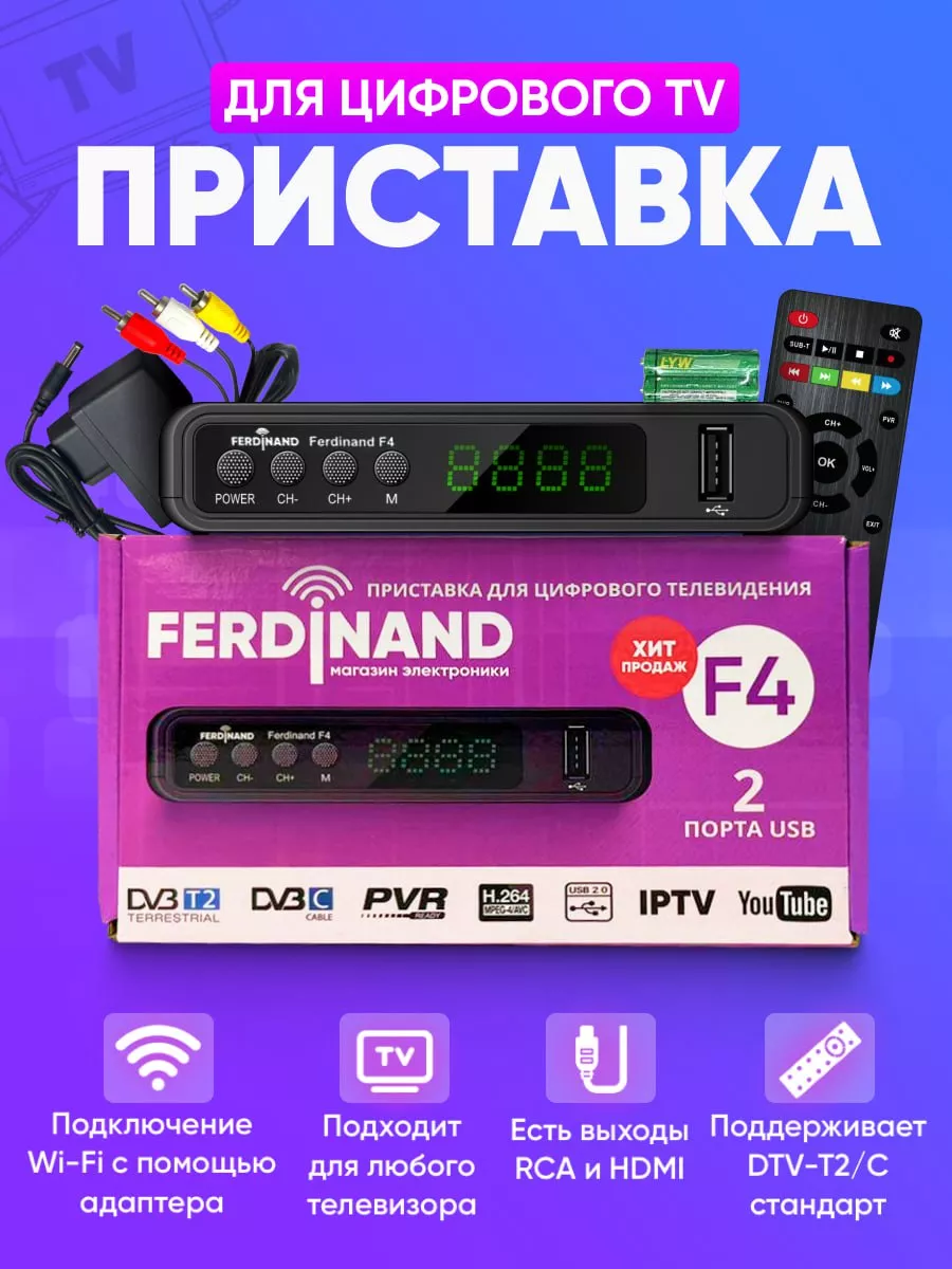 Приставка для телевизора...