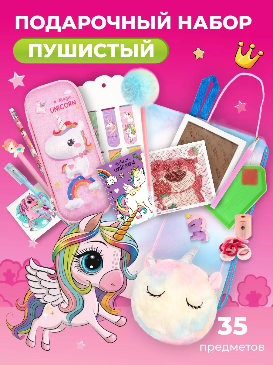 Подарочный набор с пеналом для девочки 3–7 лет