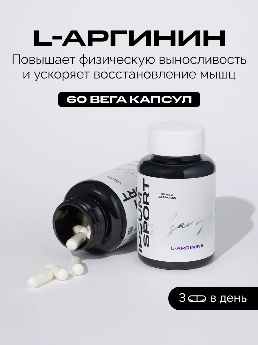 Л-Аргинин 1200 мг...