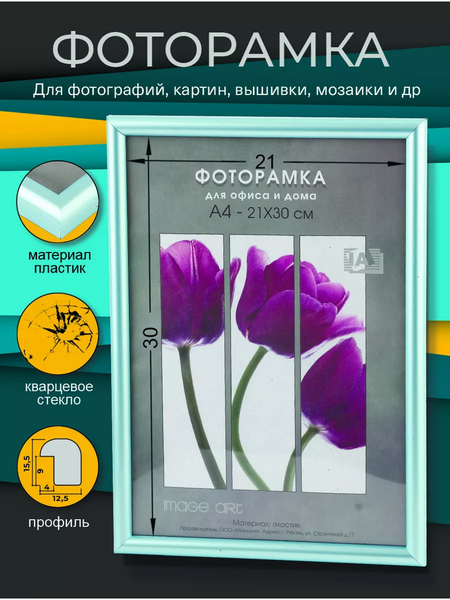 Фоторамка пластиковая 21х30 А4, голубой