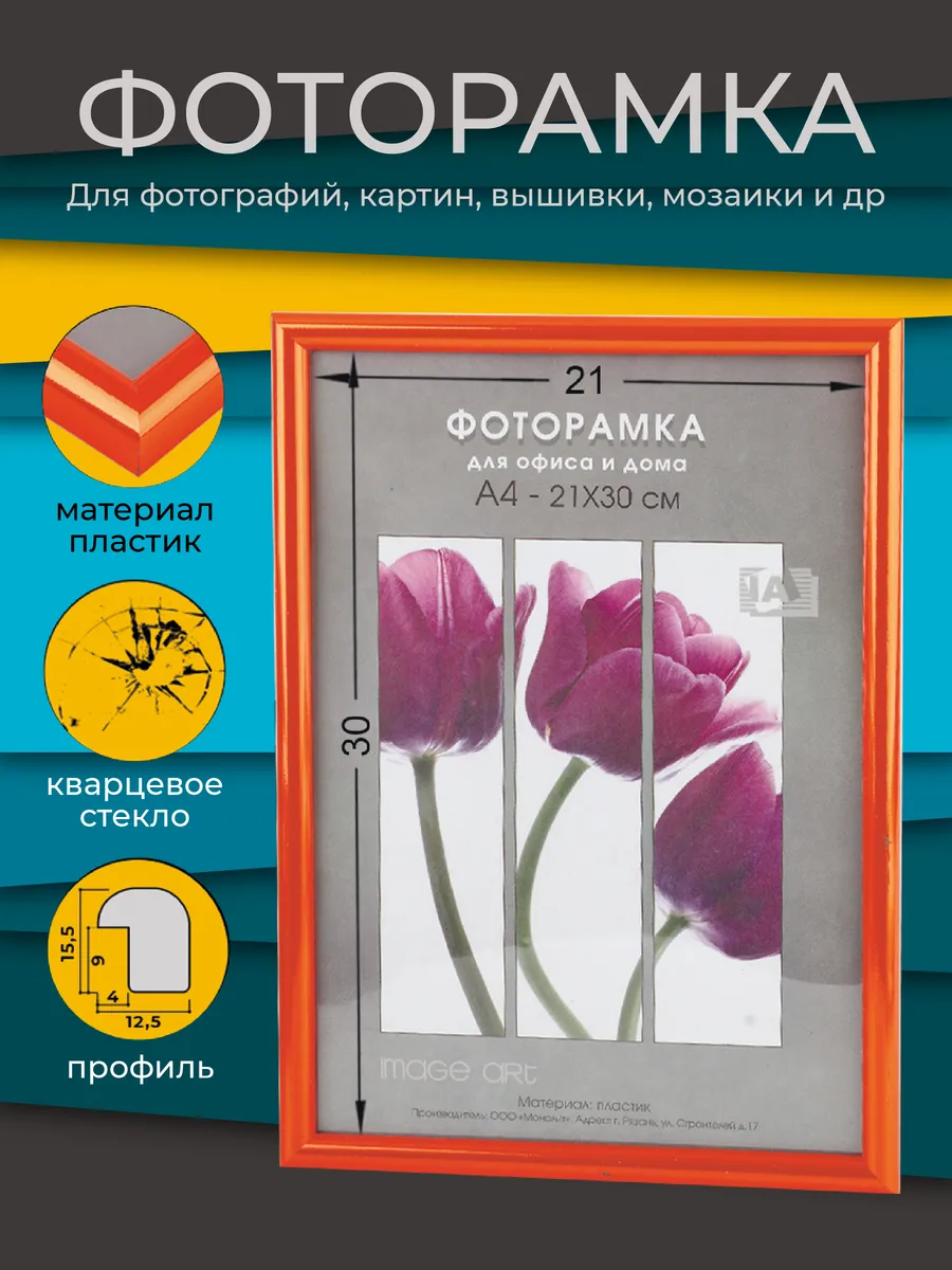 Фоторамка пластиковая 21х30 А4, оранжевый