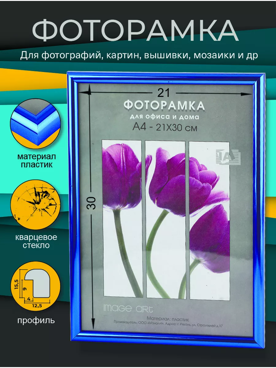 Фоторамка пластиковая 21х30 А4, синий металлик