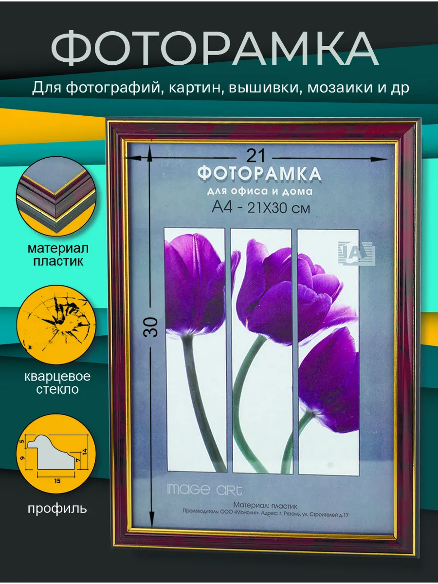 Фоторамка пластиковая 21х30 А4, тёмная вишня