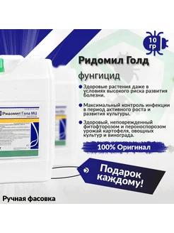 Фунгицид Ридомил Голд 10 г 246290356 купить за 129 ₽ в интернет-магазине Wildberries