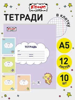 Тетрадь в клетку, 12 листов, 10 штук