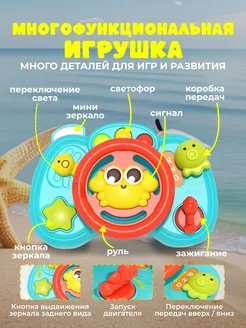 Интерактивная развивающая игрушка руль