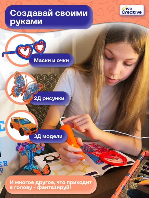 Give Creative 3d ручка для девочек, набор с пластиком и трафаретами, оранжевый, фото 5