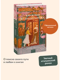 Книжный в сердце Парижа