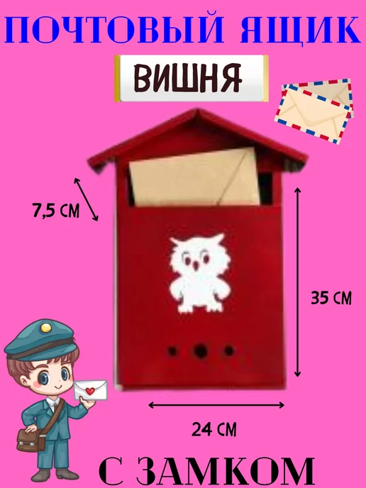 Почтовый ящик с замком, красный