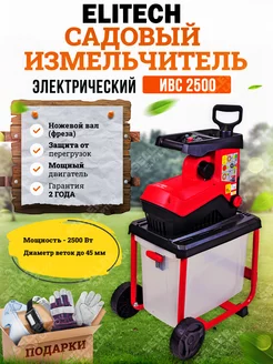 Садовый измельчитель Huter 218153711 купить за 28 290 ₽ в интернет-магазине Wildberries