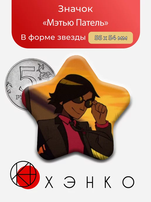 Мэтью Патель из Скотт Пилигрим жмёт на газ