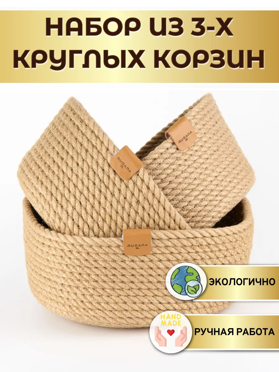 Набор из 3х круглых корзин...