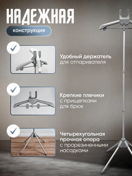 DAMEX Стойка для отпаривания одежды складная напольная, серый, фото 3