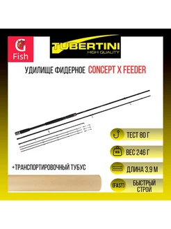 Удилище Concept X Feeder 3,90 м, Medium Action Tubertini 246296639 купить за 17 238 ₽ в интернет-магазине Wildberries