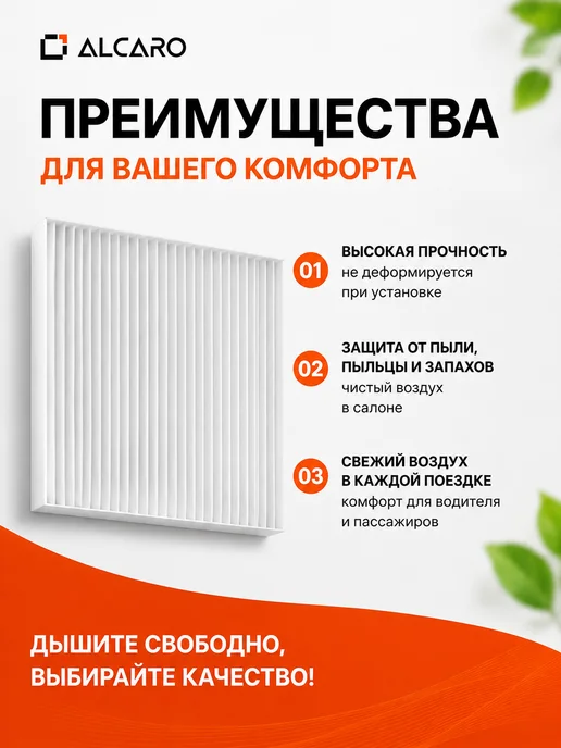 ALCARO Фильтр салона Kia Sportage 4, Hyundai Tucson 3, Киа, Хендай, вариант, фото 4