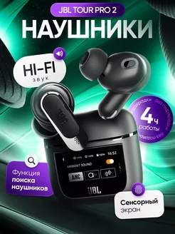 Наушники беспроводные с шумоподавлением JBL Tour Pro 2 Cosmix 246297063 купить за 1 299 ₽ в интернет-магазине Wildberries