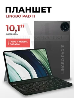 Планшет андроид с клавиатурой Lingbo PAD 11 Redmi 246298335 купить за 12 577 ₽ в интернет-магазине Wildberries