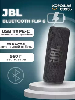 Портативная акустика беспроводная колонка JBL FLIP 6