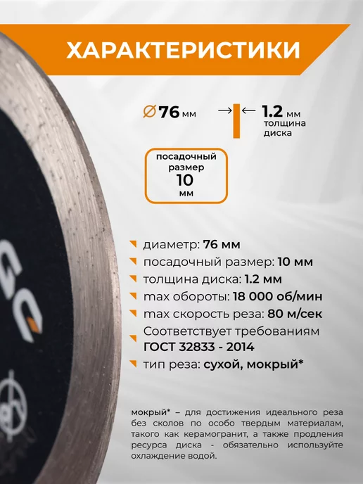 Rage Диск алмазный по керамике сплошной тонкий 76 мм, черный, фото 2