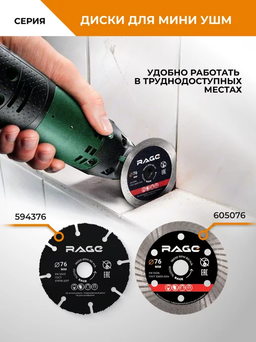 Rage Диск алмазный по керамике сплошной тонкий 76 мм, черный, фото 3