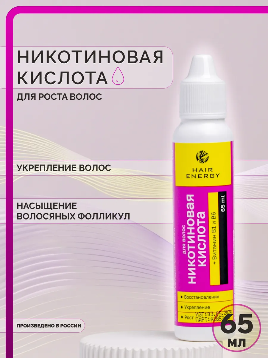 Никотиновая кислота для...