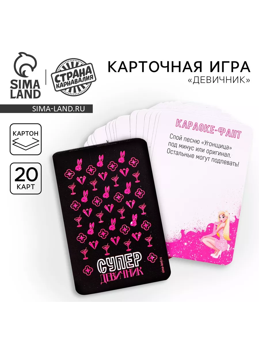 Настольная игра "Девичник"...