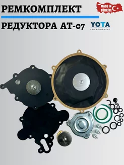 Ремкомплект редуктора ГБО YOTA (TOMASETTO) AT07 (3 мембраны) YOTA red 246302603 купить за 1 000 ₽ в интернет-магазине Wildberries