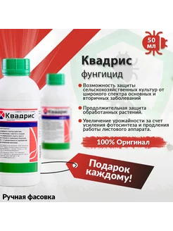 Фунгицид Квадрис для томатов 50 мл Pro100Fermer48 246303554 купить за 340 ₽ в интернет‑магазине Wildberries