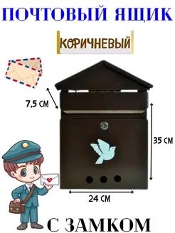 Почтовый ящик с замком 246305556 купить за 827 ₽ в интернет-магазине Wildberries