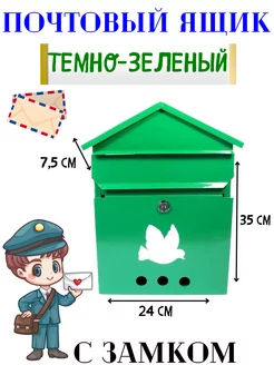 Почтовый ящик с замком 246305558 купить за 827 ₽ в интернет-магазине Wildberries