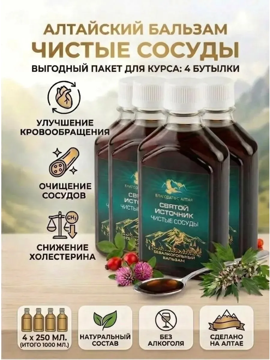 Алтайский бальзам для сердца и сосудов, снижение холестерина