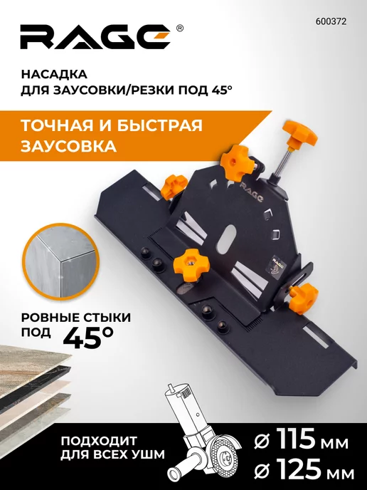 Rage Насадка для УШМ 115 125 для резки под углом 45 градусов, вариант