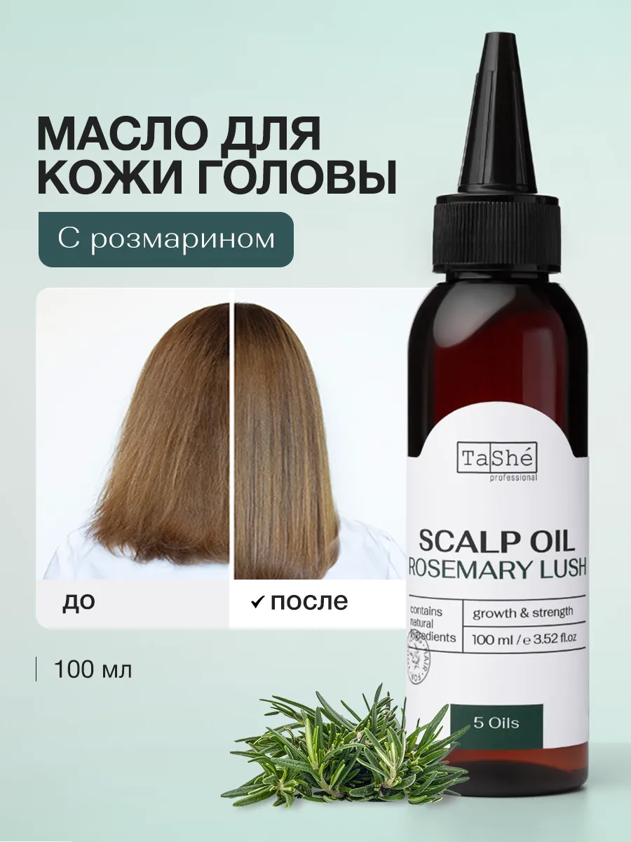 Масло розмарина для роста...