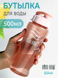 Бутылка 500мл спортивная для воды с фильтром