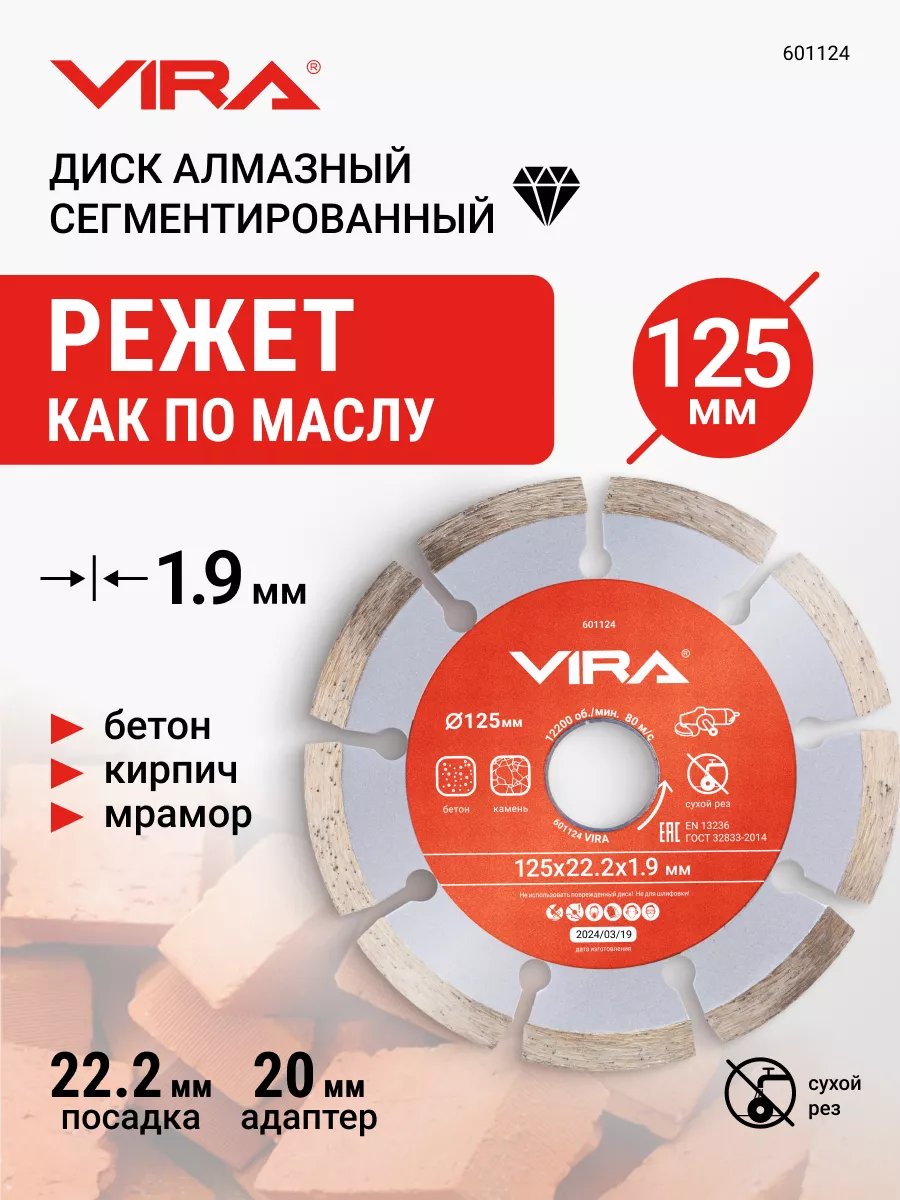 Диск алмазный сегментный 125мм