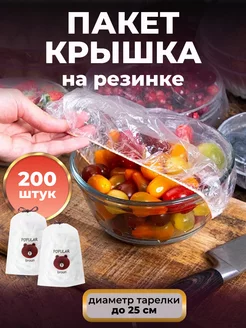 Пакеты для хранения продуктов 25 см, 200 шт. 246312656 купить за 188 ₽ в интернет-магазине Wildberries