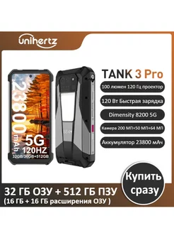 8849 Tank 3 Pro Прочный телефон 32 ГБ+512 ГБ Unihertz 246313713 купить за 59 396 ₽ в интернет-магазине Wildberries