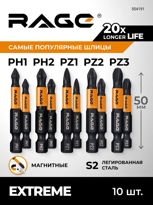 Набор бит для шуруповерта магнитные S2 PH PZ x 50 мм 10 шт 5 наконечников RAGE by VIRA, 10 шт