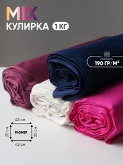 Лоскуты кулирка для рукоделия Trend Tex 246313797 купить за 558 ₽ в интернет-магазине Wildberries