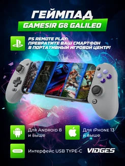 Геймпад G8 Galileo Type-C для Android, iOS GameSir 246314916 купить за 6 197 ₽ в интернет-магазине Wildberries