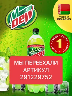 Mountain Dew, Маунтин Дью классический 1 шт. по 1 л. Mountain Dew 246315100 купить за 246 ₽ в интернет-магазине Wildberries