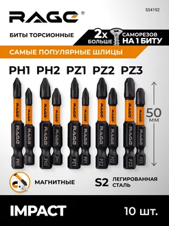 Набор бит торсионных S2 PH PZ x 50 мм 10 шт, 5 наконечников