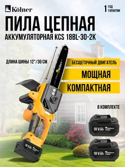 Пила аккумуляторная цепная KCS 18BL-30-2K KOLNER 246315430 купить за 11 910 ₽ в интернет-магазине Wildberries