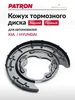Кожух тормозного диска, для Киа Сид, Хендай Элантра PATRON 246315843 купить за 2 335 ₽ в интернет‑магазине Wildberries